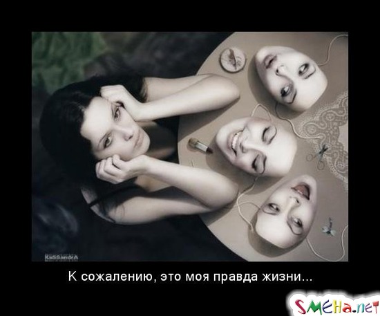 К сожалению, это моя правда жизни...