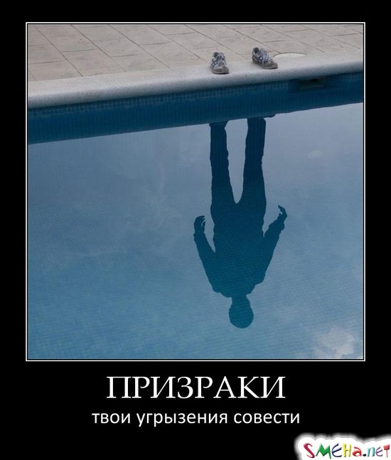 ПРИЗРАКИ - твои угрызения совести