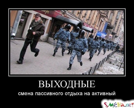 ВЫХОДНЫЕ - смена пассивного отдыха на активный