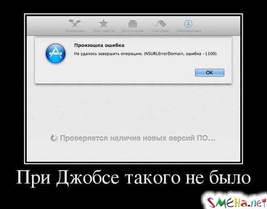 При Джобсе такого не было