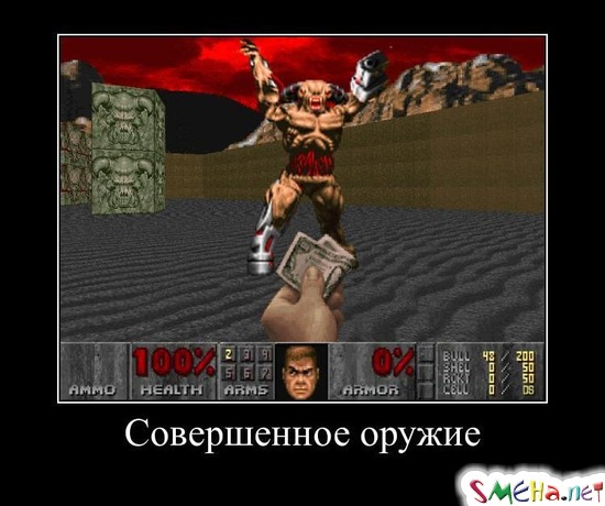 Совершенное оружие