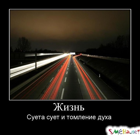 Жизнь - Суета сует и томление духа