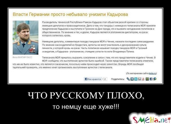ЧТО РУССКОМУ ПЛОХО, - то немцу еще хуже!!!