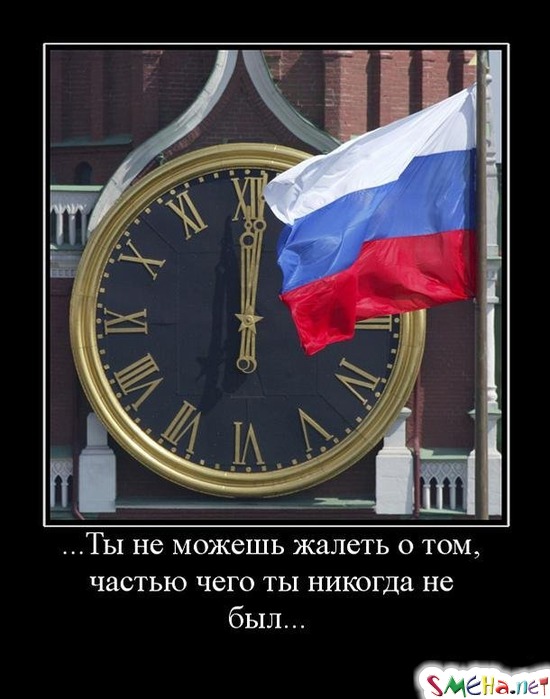 ...Ты не можешь жалеть о том, частью чего ты никогда не был...