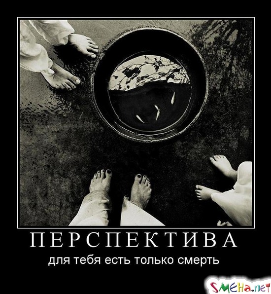 ПЕРСПЕКТИВА - для тебя есть только смерть