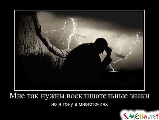 Мне так нужны восклицательные знаки - но я тону в многоточиях