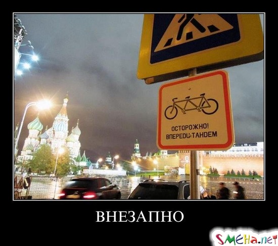 ВНЕЗАПНО
