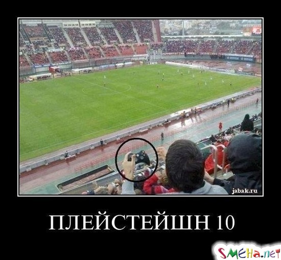 ПЛЕЙСТЕЙШН 10