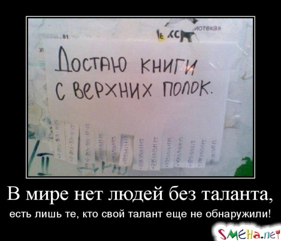 В мире нет людей без таланта, есть лишь те, кто свой талант еще не обнаружили!
