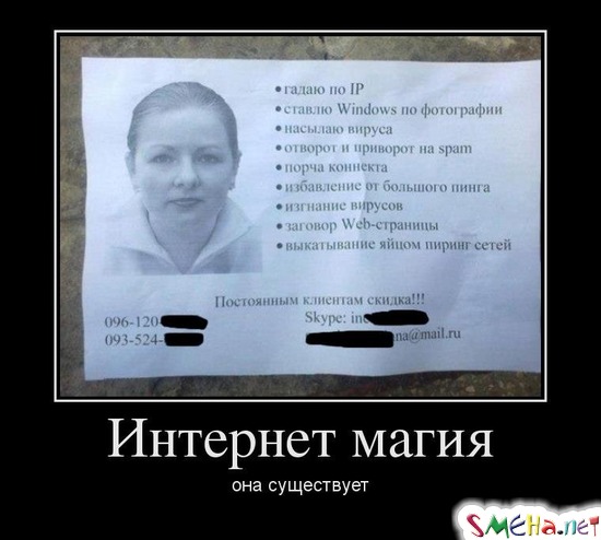Интернет магия - она существует