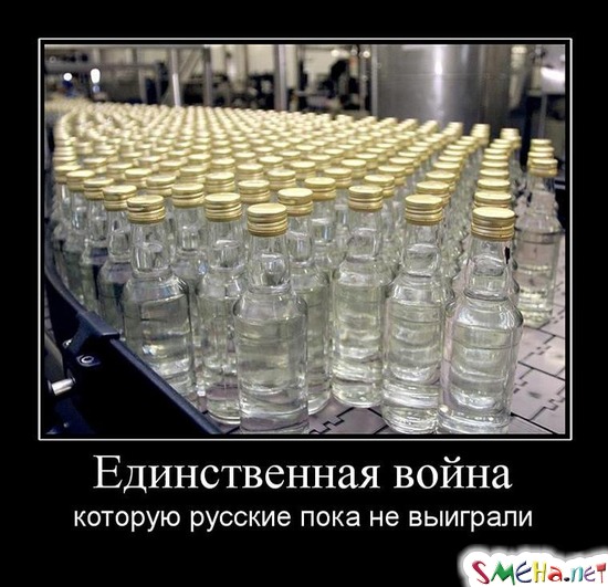 Единственная война - которую русские пока не выиграли
