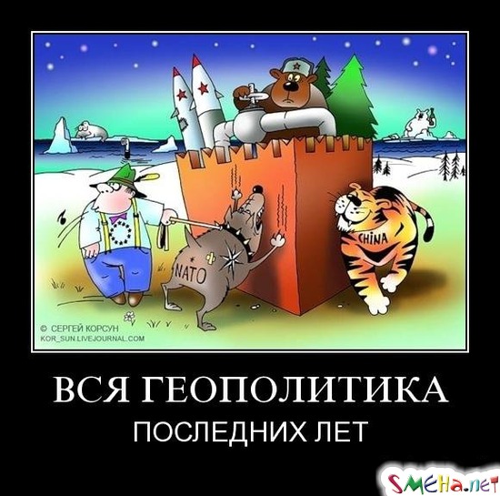 ВСЯ ГЕОПОЛИТИКА - последних лед