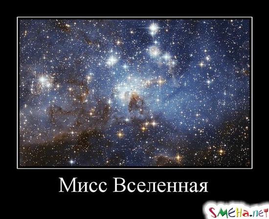 Мисс Вселенная