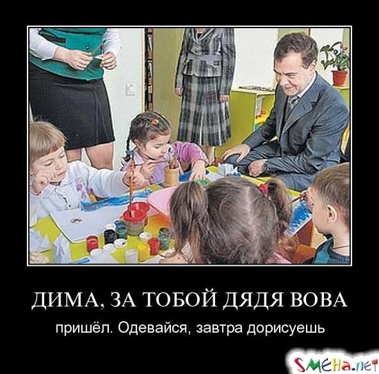 ДИМА, ЗА ТОБОЙ ДЯДЯ ВОВА - пришёл. Одевайся, завтра дорисуешь
