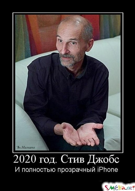 2020 год. Стив Джобс - И полностью прозрачный iPhone