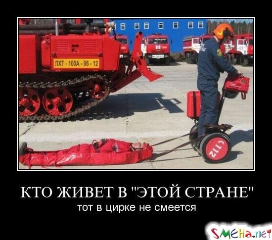 КТО ЖИВЕТ В "ЭТОЙ СТРАНЕ" - тот в цирке не смеется