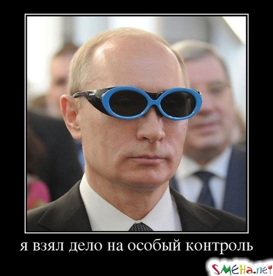 я взял дело на особый контроль