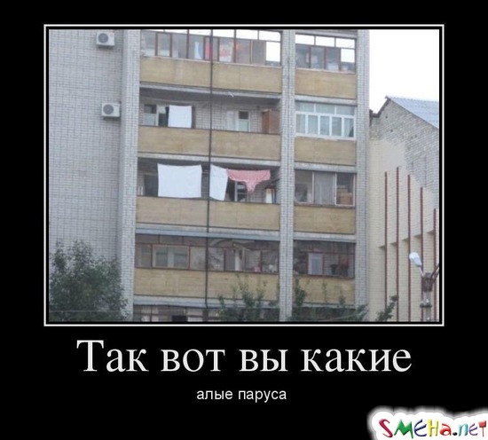 Так вот вы какие - алые паруса