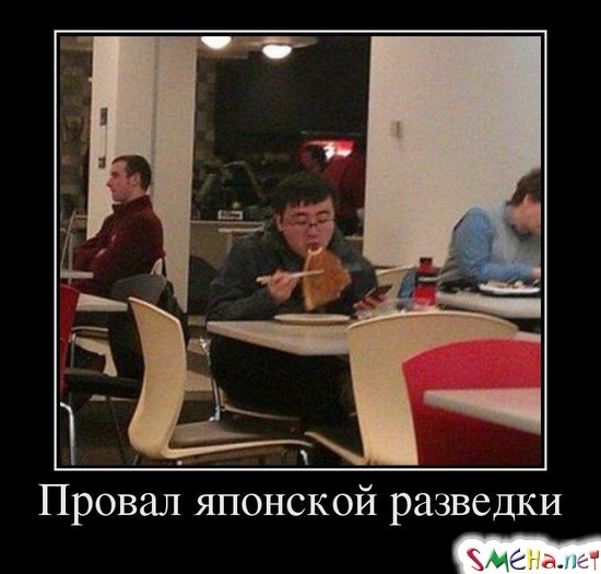 Провал японской разведки
