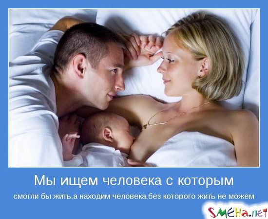 Мы ищем человека с которым смогли бы жить, а находим человека, без которого жить не можем