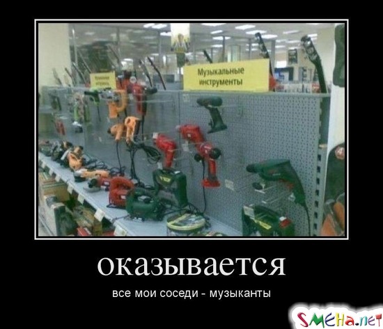 Оказывается все мои соседи - музыканты