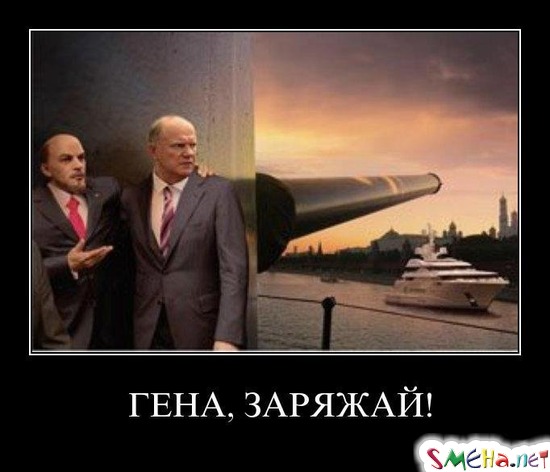 ГЕНА, ЗАРЯЖАЙ!