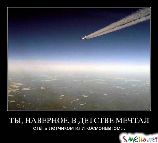 ТЫ, НАВЕРНОЕ, В ДЕТСТВЕ МЕЧТАЛ - стать лётчиком или космонавтом