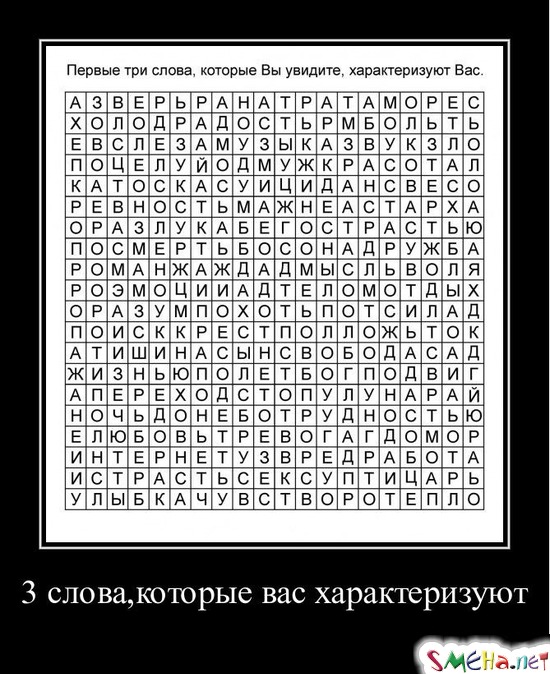 3 слова, которые вас характеризуют