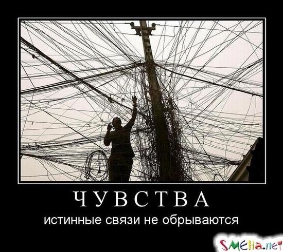 ЧУВСТВА - истинные связи не обрываются