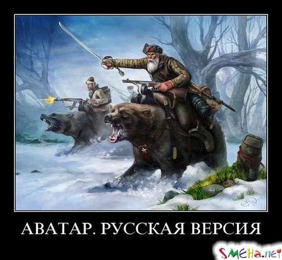 АВАТАР. РУССКАЯ ВЕРСИЯ