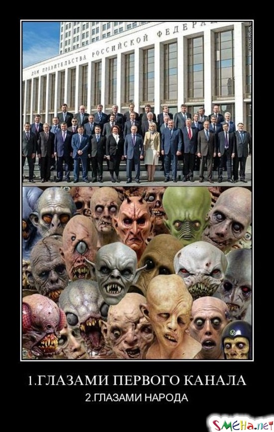 1. ГЛАЗАМИ ПЕРВОГО КАНАЛА - 2. ГЛАЗАМИ НАРОДА