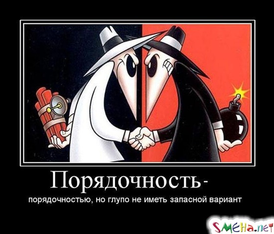 Порядочность - порядочностью, но глупо не иметь запасной вариант