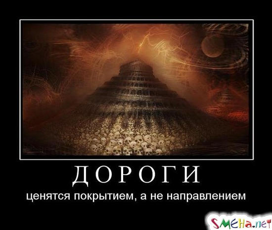 ДОРОГИ - ценятся покрытием, а не направлением