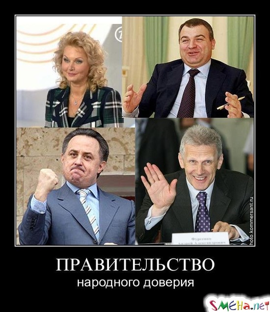 ПРАВИТЕЛЬСТВО - народного доверия