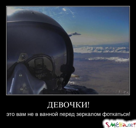 ДЕВОЧКИ! - это вам не в ванной перед зеркалом фоткаться!