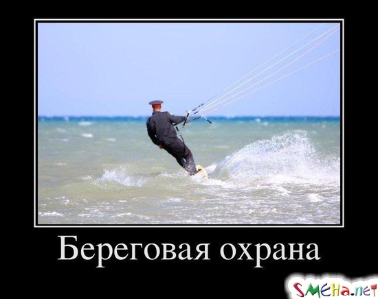 Береговая охрана