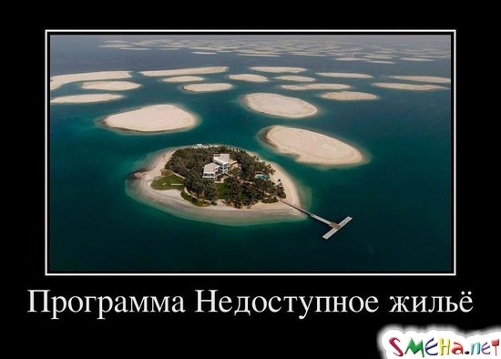 Программа Недоступное жильё