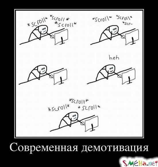 Современная демотивация