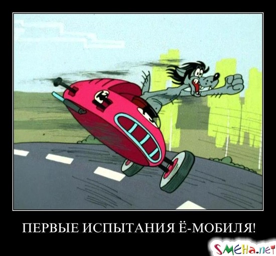 ПЕРВЫЕ ИСПЫТАНИЯ Ё-МОБИЛЯ!