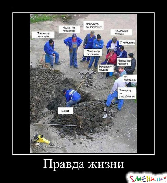 Правда жизни