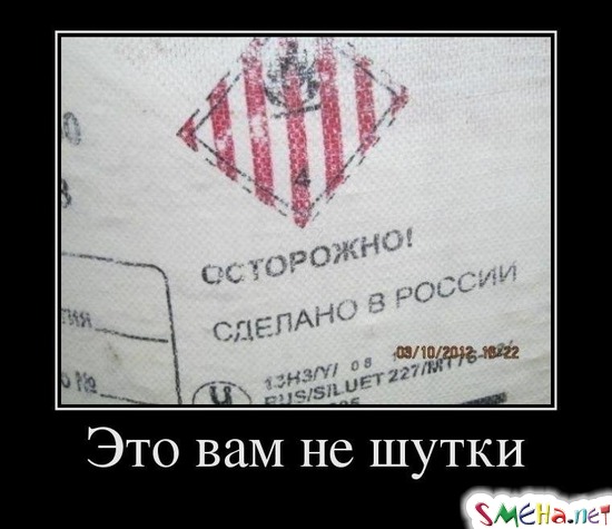 Это вам не шутки