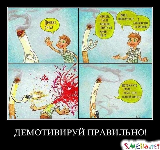 ДЕМОТИВИРУЙ ПРАВИЛЬНО!