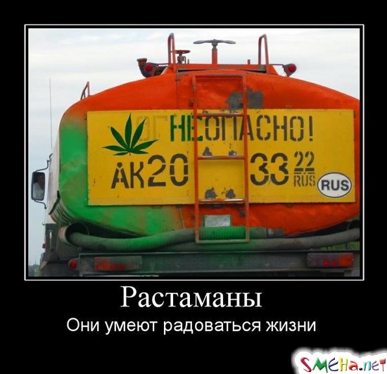 Растаманы - Они умеют радоваться жизни