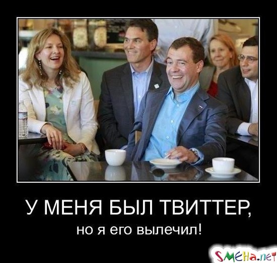 У МЕНЯ БЫЛ ТВИТТЕР, - но я его вылечил!