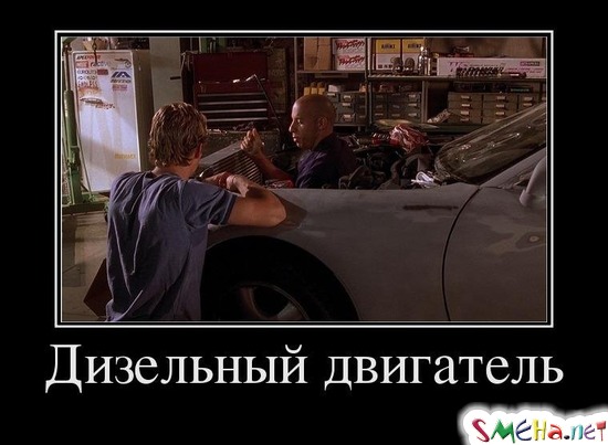 Дизельный двигатель