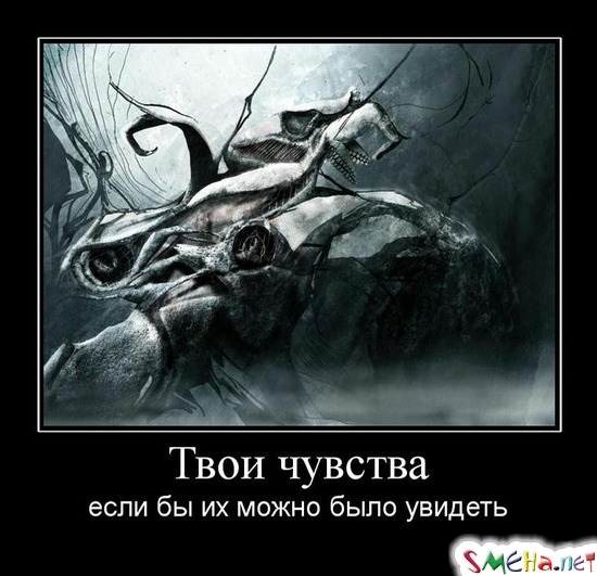 Твои чувства - если бы их можно было увидеть