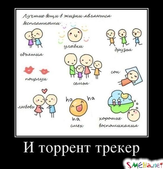 И торрент трекер