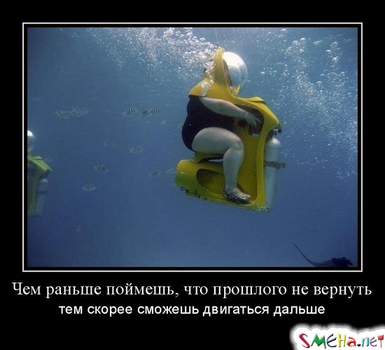 Чем раньше поймешь, что прошлого не вернуть - тем скорее сможешь двигаться дальше