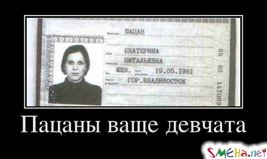 Пацаны ваще девчата