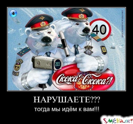НАРУШАЕТЕ??? - тогда мы идём к вам!!!